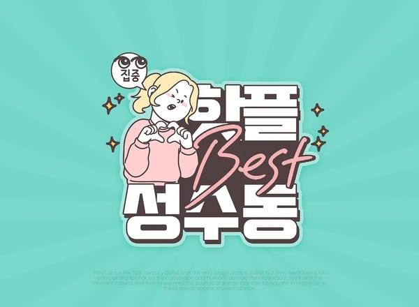Magazine. Weekly  Seongsu-dong Special Edition