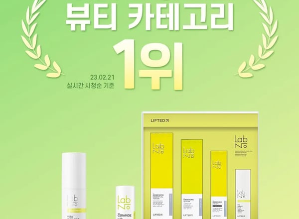 랩노 리프티드 비타 링클밤
