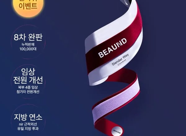 뷰앤디 슬렌더웨이