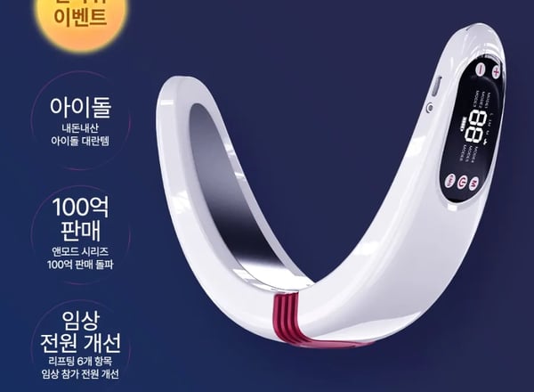 뷰앤디 앤모드 프로(EMS V BAND)
