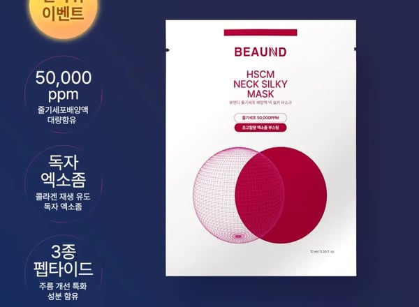 뷰앤디 넥 실키 마스크