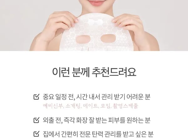 셀팟 더 프리미엄 미세전류 마스크 팩