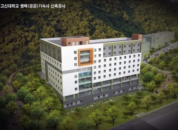 고신대학교 기숙사