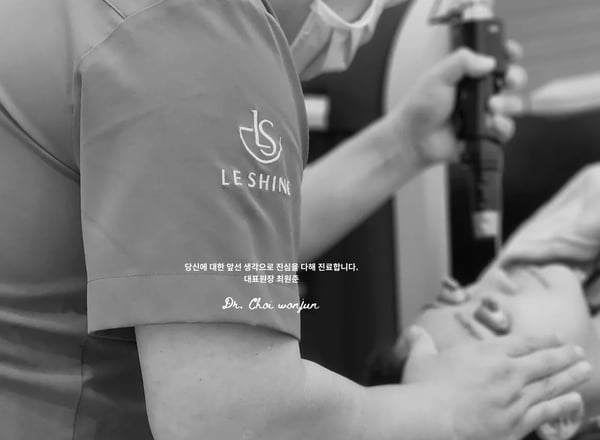 서울 하이엔드 피부과 | 르샤인클리닉