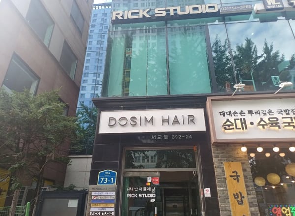 도심헤어