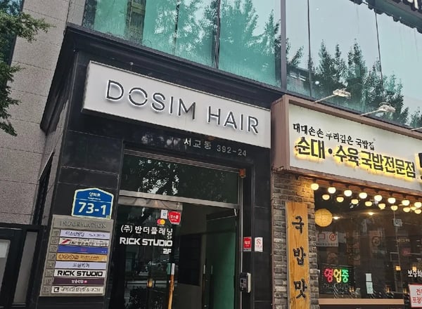 도심헤어