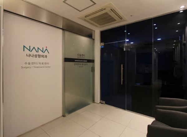 나나 성형외과