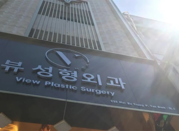 뷰 성형외과