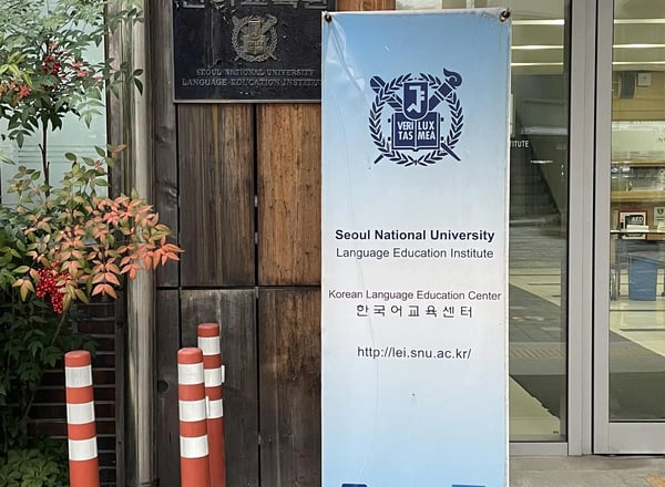 서울대학교 한국어교육센터