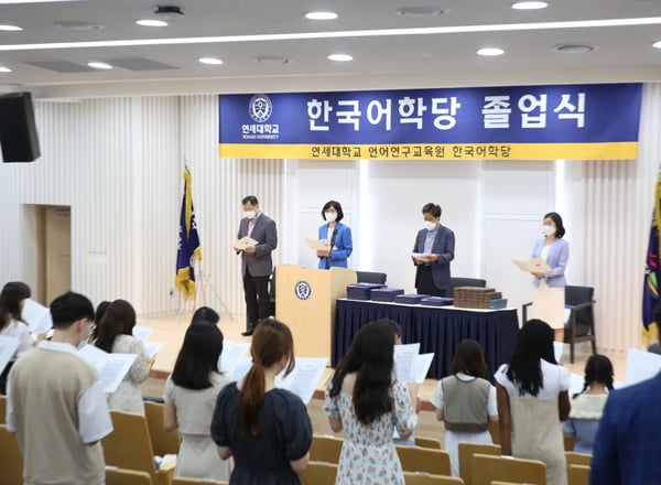 연세대학교