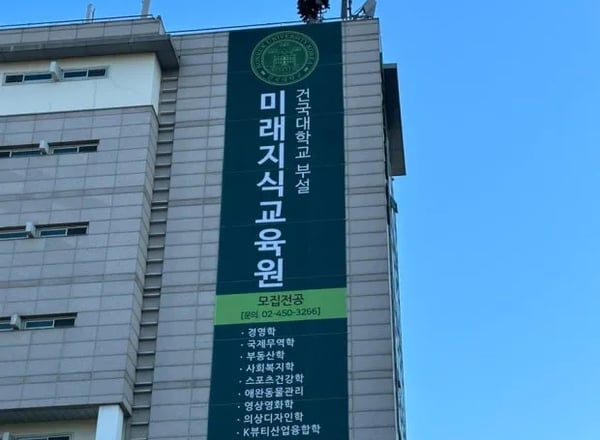 건국대학교