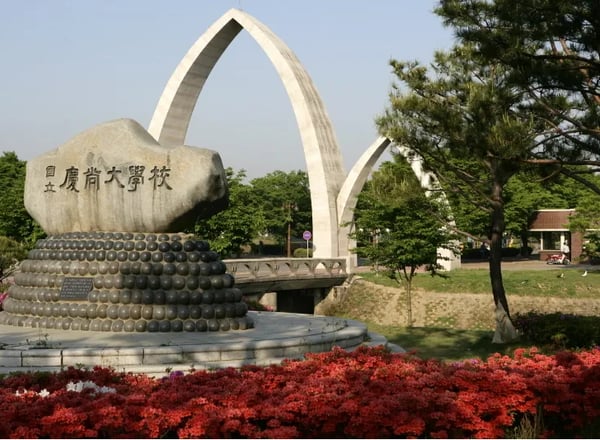 경상국립대학교