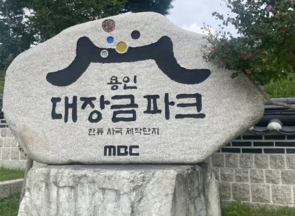 용인 대장금공원 & 수원 꼭 가봐야 할 투어 | 도서 투어