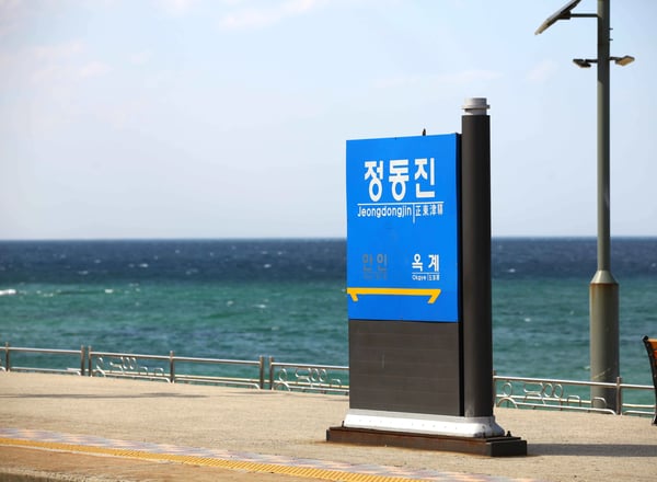 강원도 동부지역 3일투어(강릉·속초·삼척) - 서울출발
