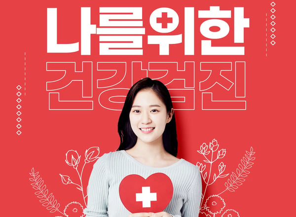 오전 도착 | 서울 의료 관광 & 힐링 투어 4박 5일 (건강검진 패키지 + 남이섬 투어) | 세미 패키지